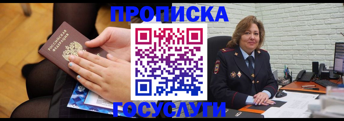 временная регистрация надежно в Сосновке