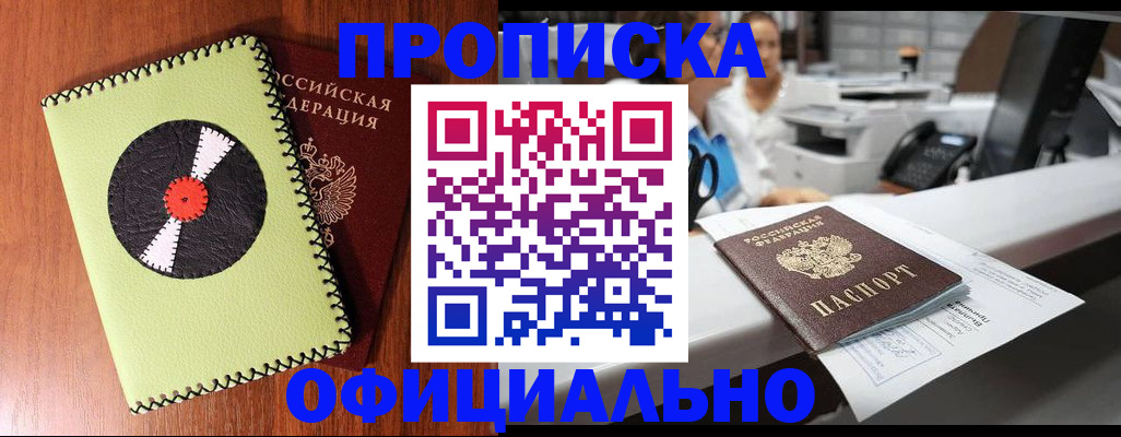 временная регистрация законно в Сосновке
