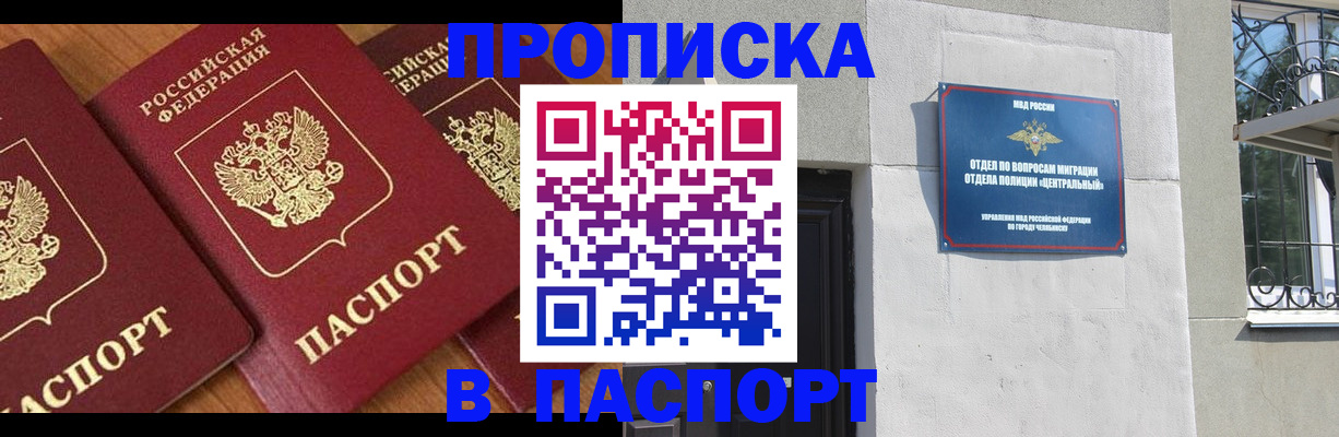 прописка от собственника в Сосновке