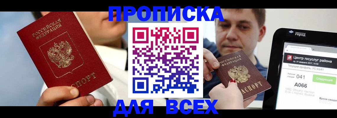 временная регистрация недорого в Сосновке