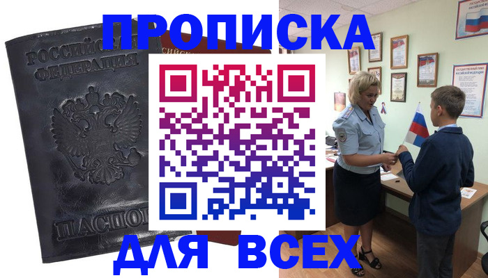 прописка для кредита в Сосновке